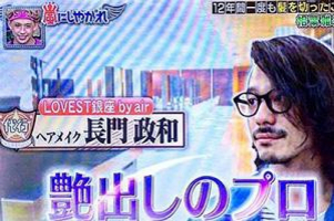日本テレビ「嵐にしやがれ」
