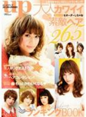 2012年4月号増刊　bea’s up　大人カワイイ素敵ヘア265