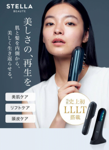 【最新】ステラボーテレーザー&EMSリフトブラシを徹底解説！