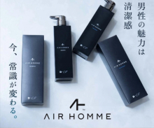今『清潔感』が男を変える！メンズヘアケア【AIR HOMME】