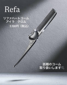 【山本】リファコーム高級ライン入荷しました！