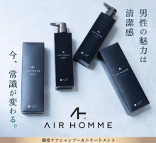 男性必見！！髪と頭皮の新ヘアケア【AIRHOMME】誕生