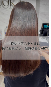 良いヘアスタイルは良い髪質から！