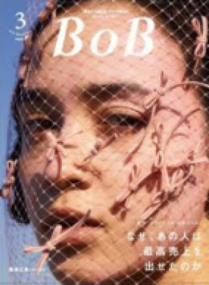 BOB3月号