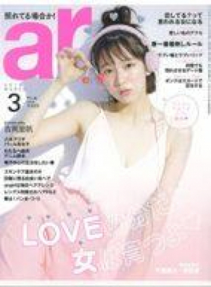 ar3月号