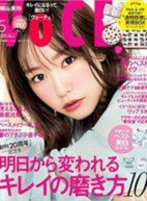 VOCE5月号