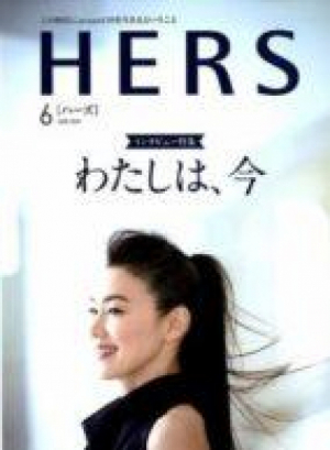 HERS6月号