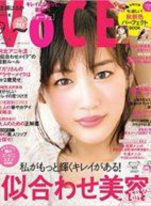 VOCE9月号