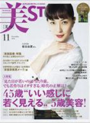 美ST11月号