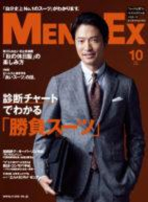 MENS EX10月号