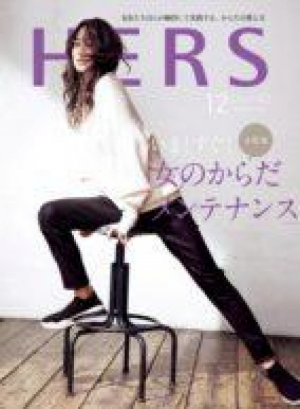 HERS12月号