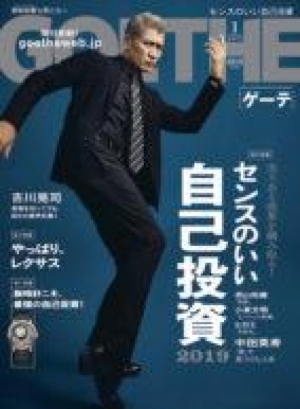 GOETHE1月号