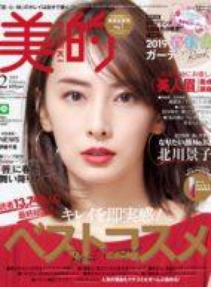 美的2月号