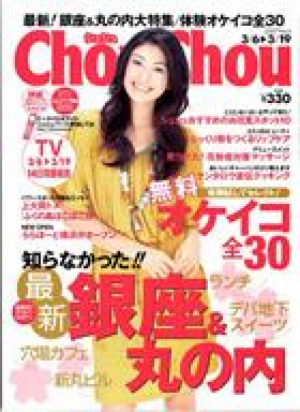 Chouchou 2007年3月号