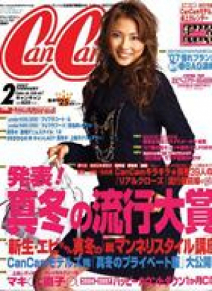 CanCam 2007年2月号