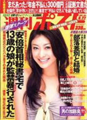 週刊ポスト 2007年7月号