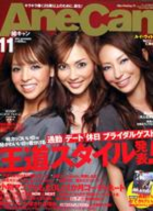 AneCan 2007年11月号