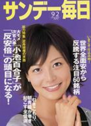 サンデー毎日 2007年9月号