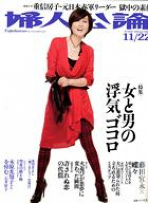 婦人公論 2007年11月号