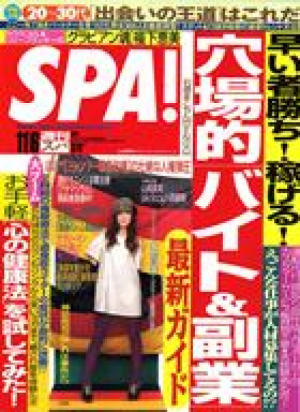 SPA 2007年11月号