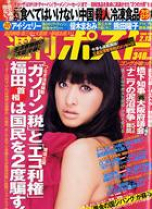 週刊ポスト 2008年2月号