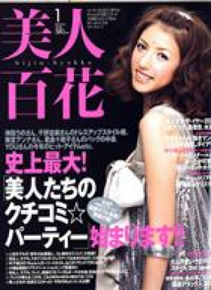 美人百花 2008年1月号