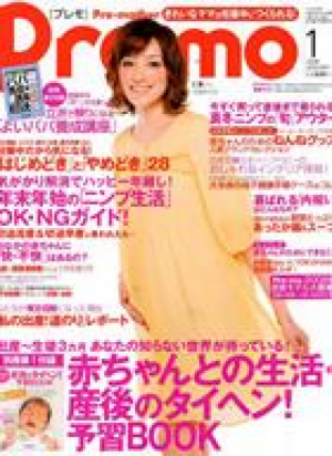 premo 2008年1月号