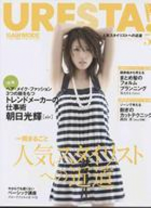 URESTA 2008年5月号