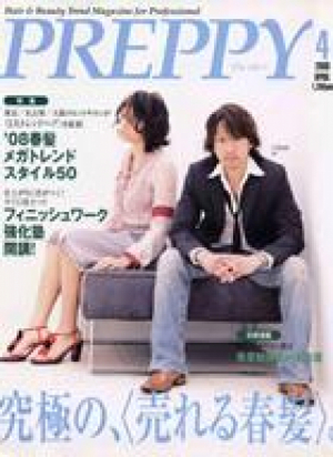 PREPPY 2008年4月号