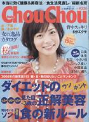 Chouchou 2008年7月号