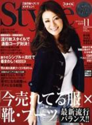 Style 2008年11月号