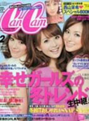 CanCam 2010年2月号