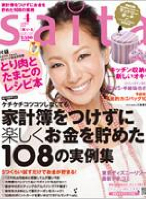 Saita　2011年4月号