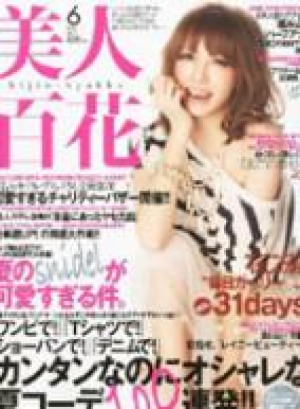 美人百花 2011年6月号