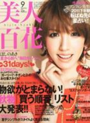 美人百花 2011年9月号