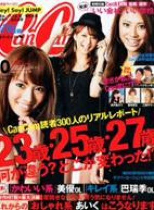 CanCam 2011年10月号