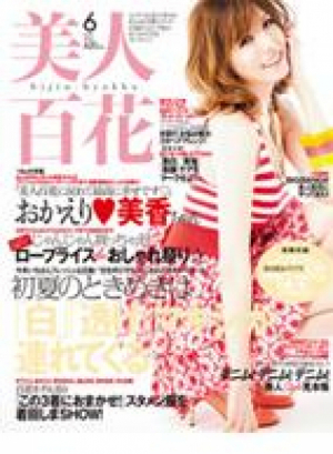 美人百花 2012年6月号