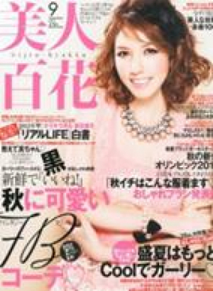 美人百花 2012年9月号