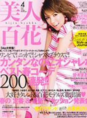 美人百花 2013年4月号