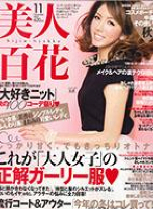 美人百花 2013年11月号