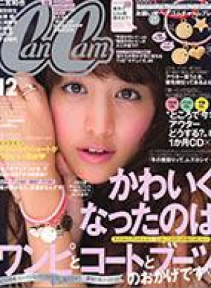 CanCam 2013年12月号