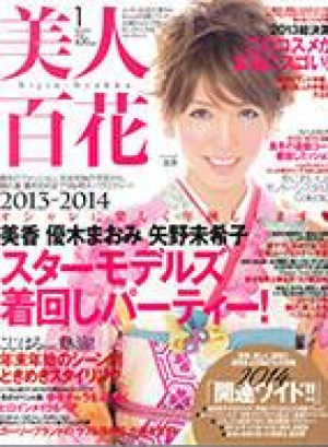 美人百花 2014年1月号