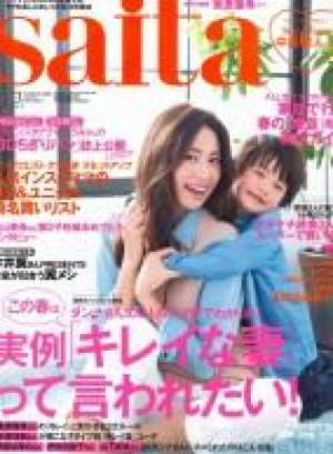 saita　2016年3月号