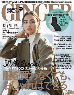 GINGER3月号