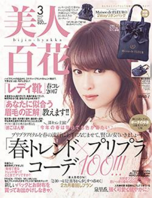 美人百花3月号