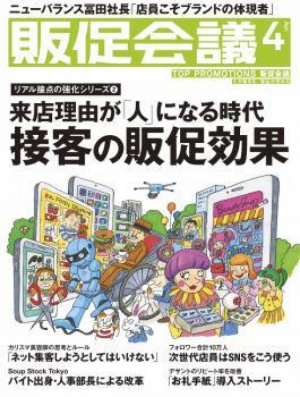 販促会議4月号
