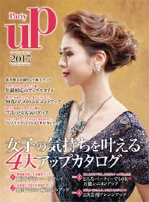 Party Up2017