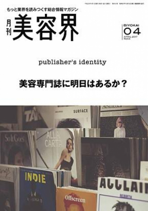 美容界4月号
