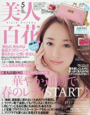 美人百花5月号