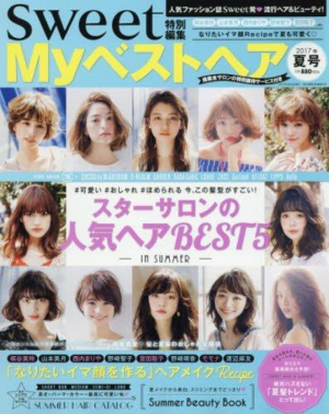 sweet特別編集 Myベストヘア2017年夏号
